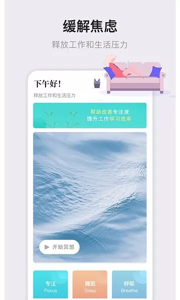 睡眠专注大师 v2.0 安卓版 0