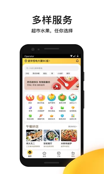 美团外卖订餐平台 v7.94.3 官方安卓版 0