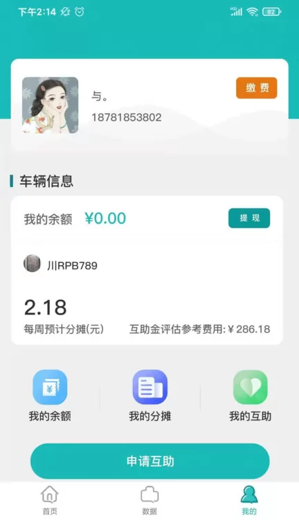 车享宝互助平台 v2.9.0 安卓版 2