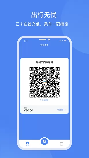达州一卡通最新版 v1.0.3.6 安卓版 3