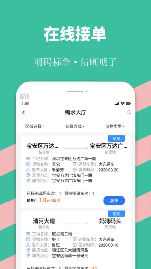 优途快达司机端 v3.0.0 安卓版 1