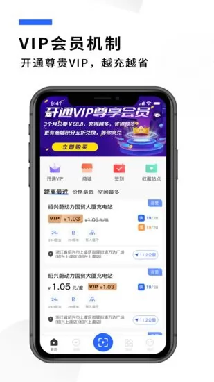 蔚动力充电app v2.02 安卓版 2