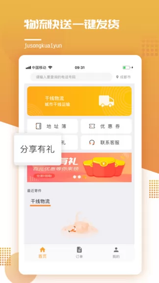 橘送快运物流平台 v1.1.5 安卓版 1