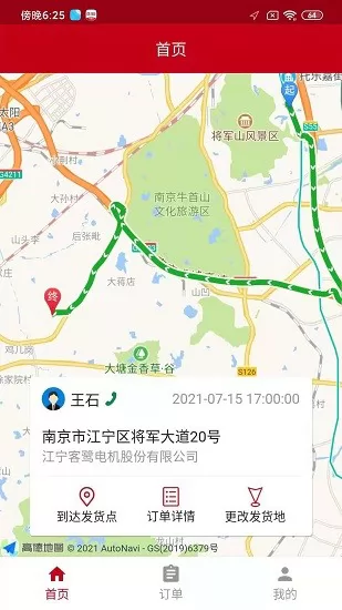 中车智运司机版app v2.1.7 安卓版 3