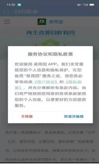 易简回环保app v2.2.0 安卓版 3