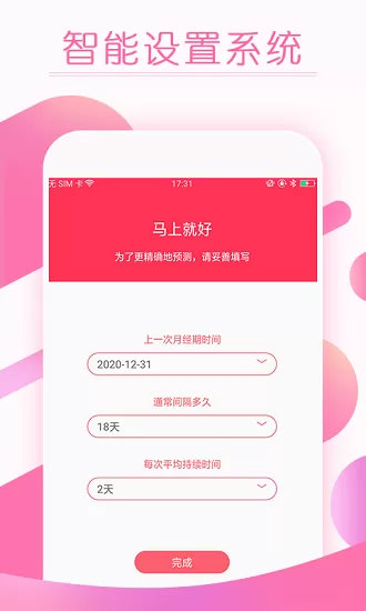 大姨妈月经期提醒 v8.0 安卓版 1