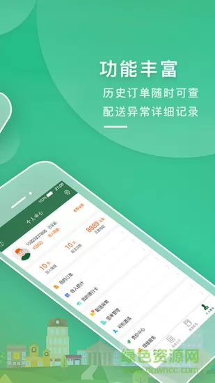 唯捷城配司机端app