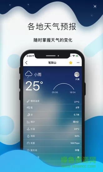 全球潮汐表官方app v4.2.49 安卓手机版 1