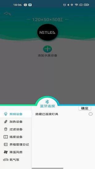 尼特利水族管理系统下载