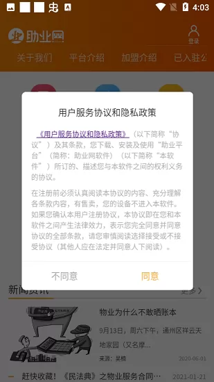 助业网手机版 v1.9.5 安卓版 0