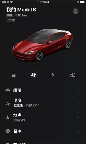 tesla特斯拉手机版 v 4.10.0-1114 安卓版 0