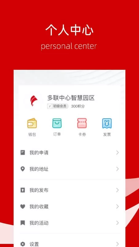 多联中心智慧园区客户端 v8.4.1 安卓版 1