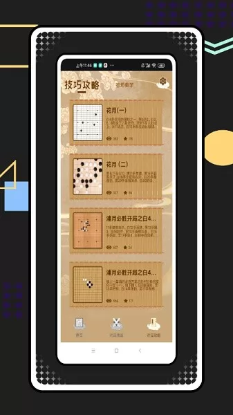 ai五子棋 v1.0.0 安卓版 1