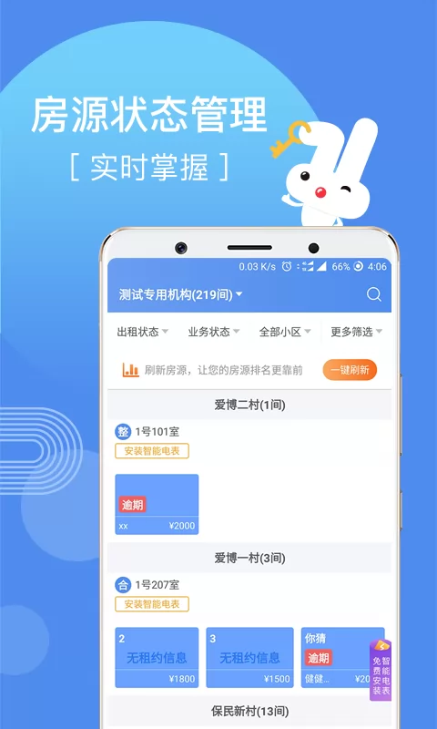 巴乐兔房东直租平台 v2.8.3 安卓版 0