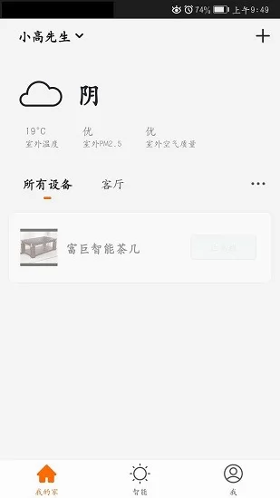 富巨家APP v20.0.0 安卓版 1