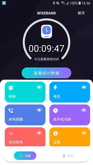 wiseband自律养成app v1.0.26 安卓版 3