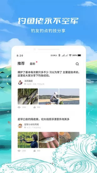 钓鱼点app