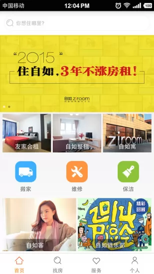 自如租房 v7.5.8 安卓版 0