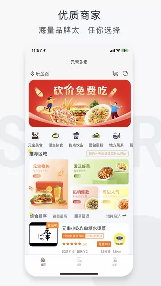 元宝外卖平台 v1.8.8 安卓版 0