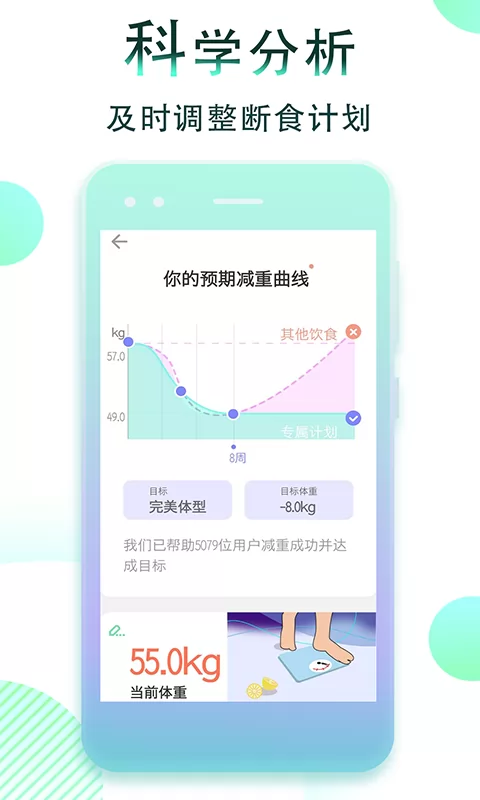 减肥断食追踪app v1.1.30 安卓版 3