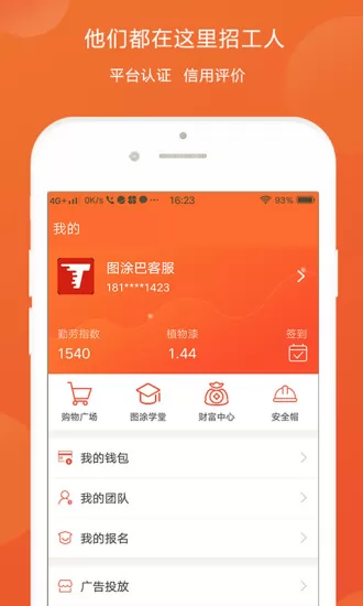 图涂巴装修 v3.6.2 安卓版 3