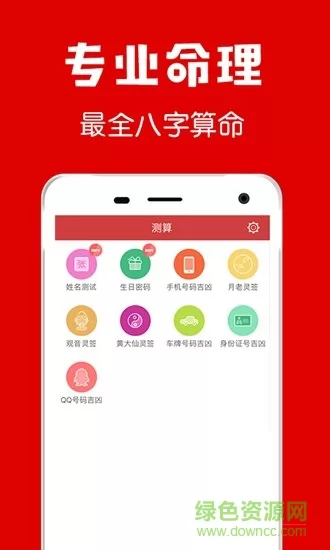 多福黄历 v1.6.4 安卓版 2