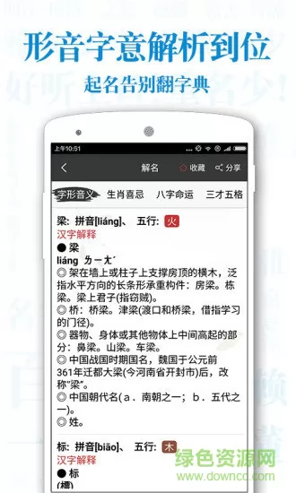 起名解名宝宝取名app v6.3.9 安卓版 1