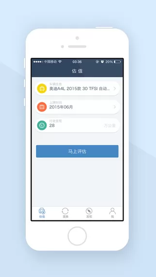 精真估二手车评估网app v5.3.7 安卓版 3