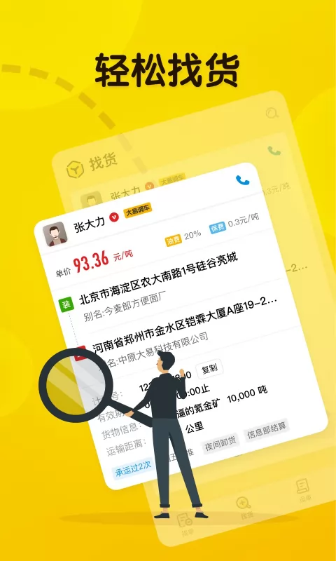 大易司机app v6.0.9 官方安卓版 3