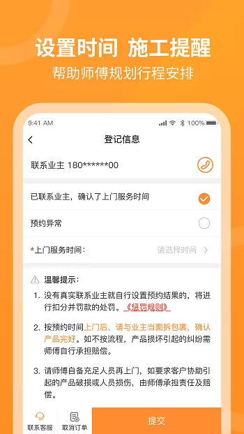 工奇兵接单app师傅版 v8.4.0 安卓版 1