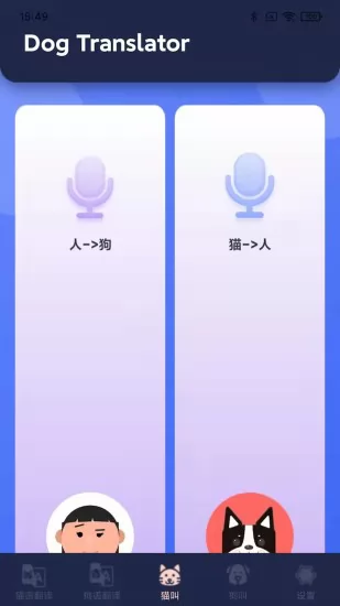 融顺猫狗宠物翻译器软件 v3.2.3 安卓版 2