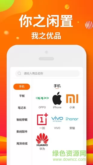 闲至优品二手手机 v2.8.8 安卓版 3