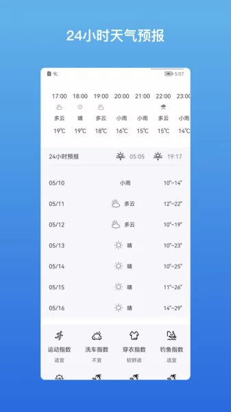 和美快天气手机版 v22.05.24.0 安卓版 3