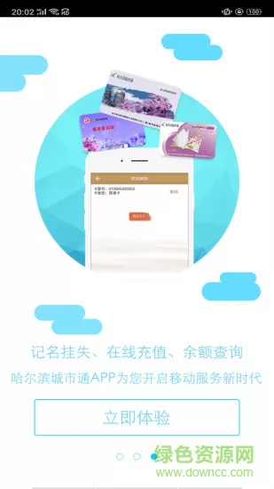 哈尔滨城市通app下载安装