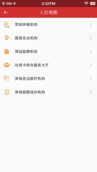 吉林智慧人社网上办事大厅app v0.8.2 官方安卓版 2