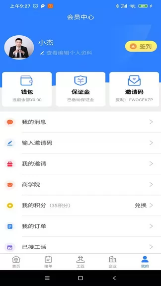 工匠到家 v7.0.0 安卓版 0