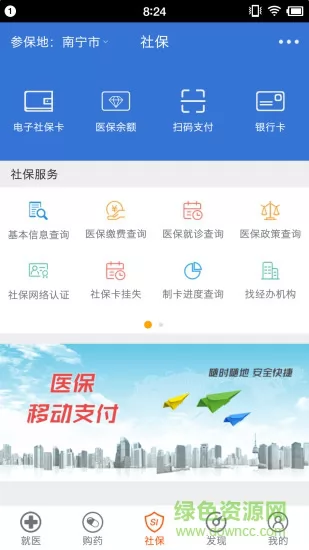 南宁智慧人社12333app v2.15.15 安卓版 1