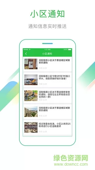 首开益点通app v3.1.5 安卓版 2