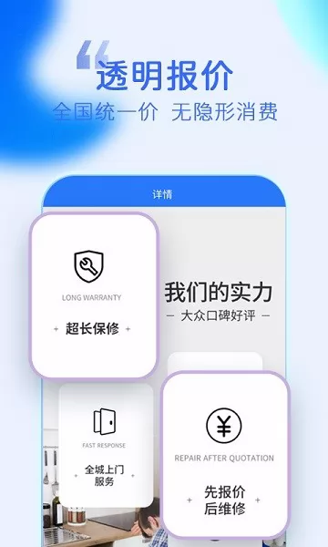 到家家电维修啄木鸟 v1.1.3 安卓版 2