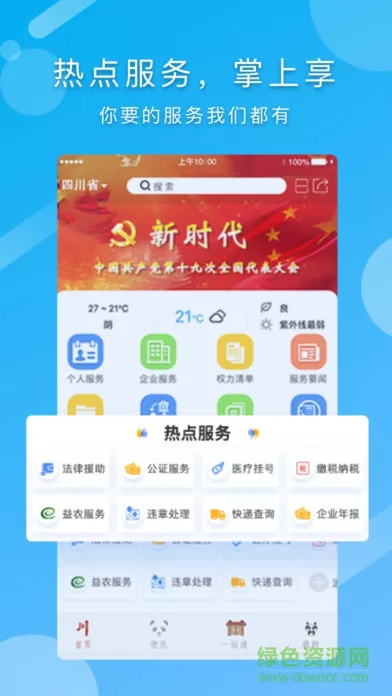 四川政务服务网天府通办app v4.1.9 官方安卓版 1