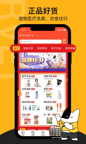 阿闻宠物app v1.2.8 安卓版 2