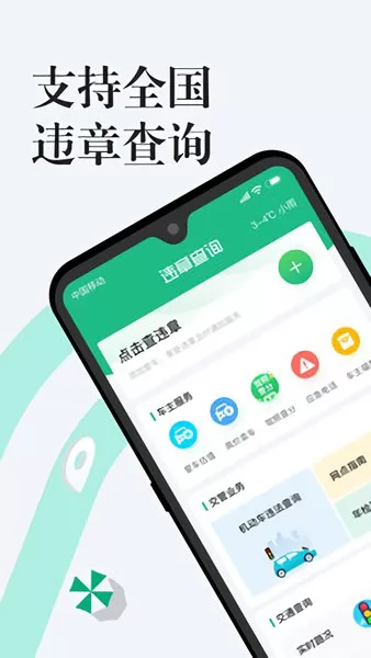 1212违章查询app v1.8.9 安卓版 1