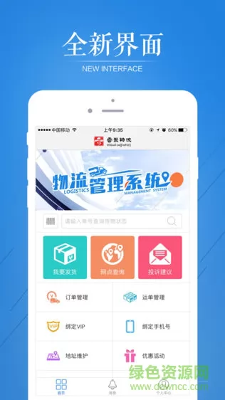 云聚物流客户端 v3.3.4 安卓版 3