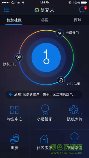 易家人智慧社区服务平台 v2.6.8 安卓官方版 2