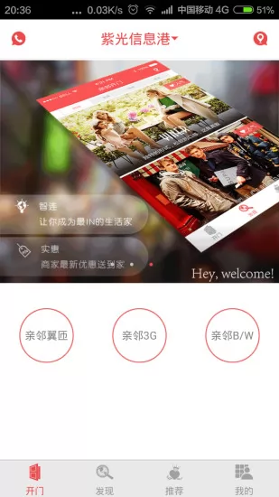 亲邻开门(亲邻科技门禁卡app) v4.0.4 安卓版 1