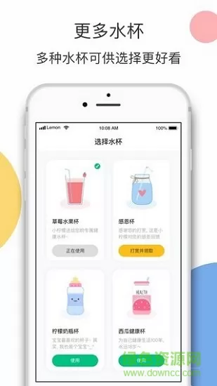 柠檬喝水软件 v3.4.11 安卓版 1