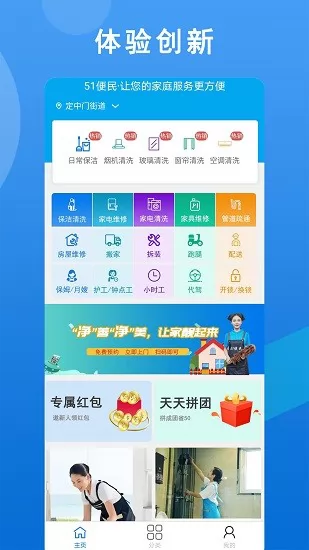 51便民家政服务网 v1.2 安卓最新版 3