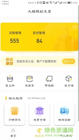 大糖粮官方版 v2.1.2 安卓版 0