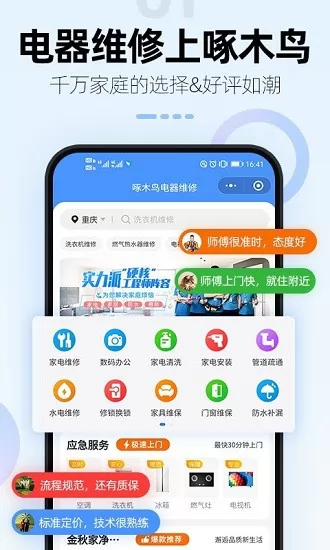 啄木鸟电器维修app v1.1.8 安卓版 0