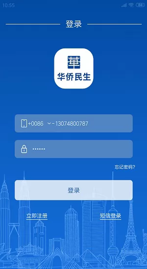 华侨民生官方版 v2.0.1 安卓版 3